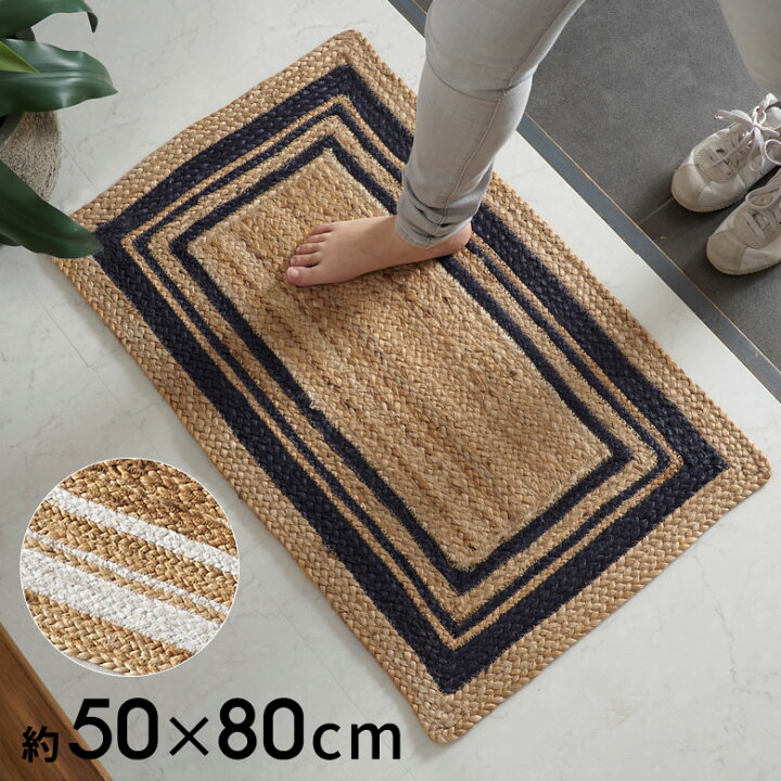 楽天市場】玄関マット ラグ ジュートラグ 幅80cm 50×80 長方形 約 W 