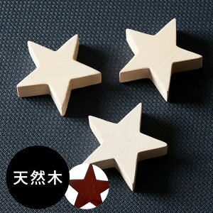 【最大500円クーポン】 木彫りのアルファベット文字オブジェ 記号 star ブラウン アイボリー オブジェ アルファベット 木 イニシャル 文字 結婚式 誕生日 ディスプレイ 店舗 ウェルカムボード