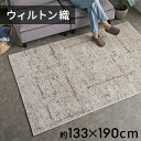 ラグ ラグマット ウィルトン織 ラインデザイン エジプト製 約 130×190cm 長方形 約 W 133cm D 190cm H 1cm ペルシャ 絨毯風 カーペット じゅうたん アンティーク風 オールシーズン 春 夏 秋 冬 リビング おしゃれ 北欧 リゾート エスニック 西海岸 モロッカン [eg84266]