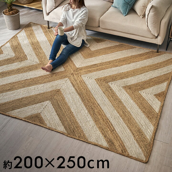 楽天市場】ラグ カーペット ジュートラグ 幅250cm 250×200 長方形 約 W 