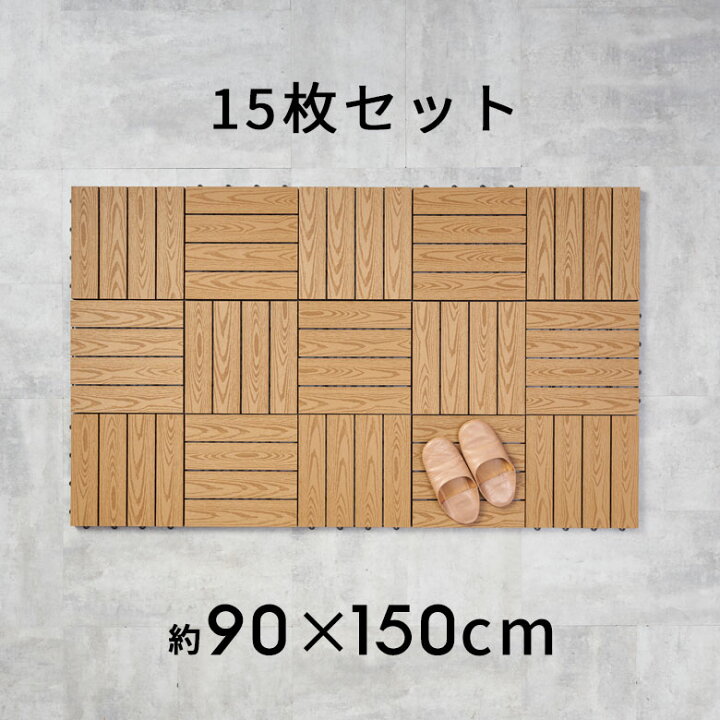 楽天市場】【最大500円クーポン】 ウッドデッキタイル 人工木 樹脂 