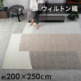 ラグ ラグマット ウィルトン織 幾何学模様 エジプト製 約 200×250cm 長方形 約 W 200cm D 250cm H 1cm 絨毯 マット カーペット ペルシャ ペルシャ絨毯風 ペルシャ風 オールシーズン 春 夏 秋 冬 リビング おしゃれ 北欧 リゾート ジオメトリック モダン 西海岸 [eg84279]