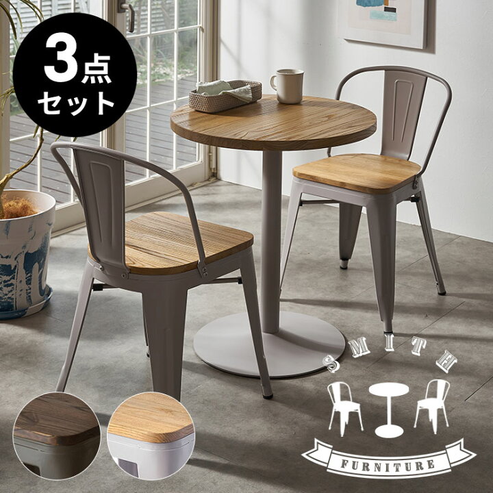 楽天市場】カフェテーブルセット テーブル チェア セット 3点 