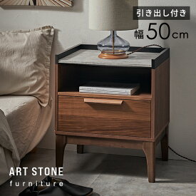 サイドテーブル ナイトテーブル テーブル ラック 約 W 50cm D 40cm H 60cm 木製 ウッド ウォルナット ダークブラウン ストーン調 セメント調 コンクリート調 寝室 ベッドルーム モダン ホテルライク スタイリッシュ おしゃれ 北欧 リゾート 家具 インテリア 西海岸 [84295]