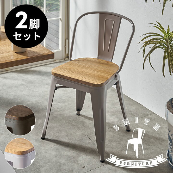 楽天市場】ダイニングチェア 2脚セット スチール チェアー 木製 座面 