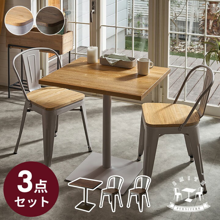 楽天市場】テーブルセット カフェテーブルセット 3点 チェア 2脚 