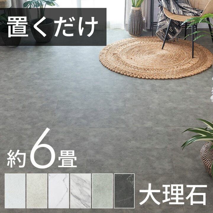 楽天市場】【期間限定特別クーポン配布中!】 フロアタイル 置くだけ 