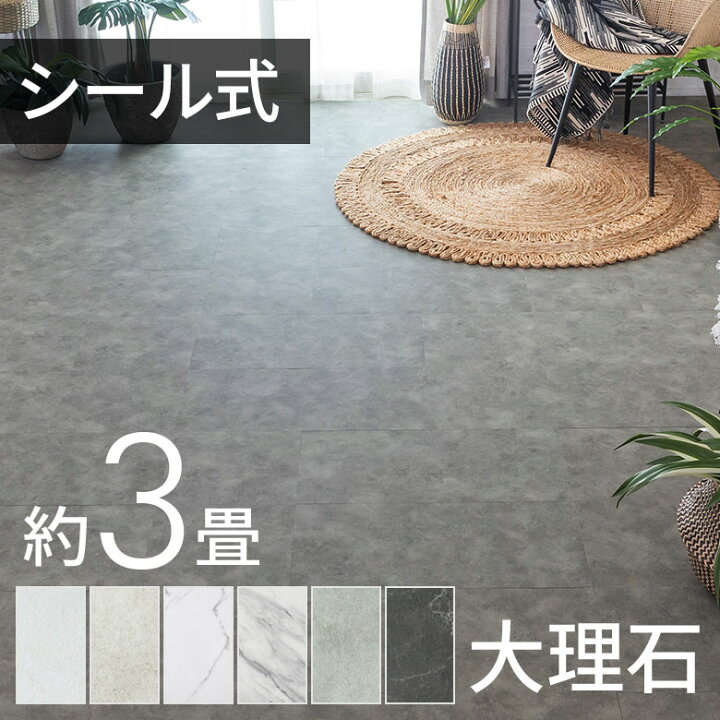 Syougen「新登場」 フロアタイル 大理石調 接着剤不要 フローリング  