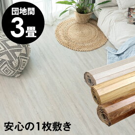 GA-60シリーズ 団地間 3畳用 ヴィンテージ フローリングカーペット 175×245cm ウッドカーペット 床 DIY 簡単 塩系 インテリア 男前 ミッドセンチュリー フローリング リフォーム 床材 3帖 和室 かーぺっと おしゃれ マット 1梱包タイプ [GA-60-D30-]