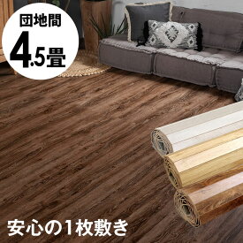 GA-60シリーズ 団地間 4.5畳用 ヴィンテージ フローリングカーペット 243×245cm ウッドカーペット 床 DIY 簡単 塩系 インテリア 男前 ミッドセンチュリー フローリング リフォーム 床材 4.5帖 和室 かーぺっと おしゃれ マット 1梱包タイプ [GA-60-D45-]