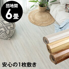 GA-60シリーズ 団地間 6畳用 ヴィンテージ フローリングカーペット 243×345cm ウッドカーペット 床 DIY 簡単 塩系 インテリア 男前 ミッドセンチュリー フローリング リフォーム 床材 6帖 和室 かーぺっと おしゃれ マット 1梱包タイプ [GA-60-D60-]