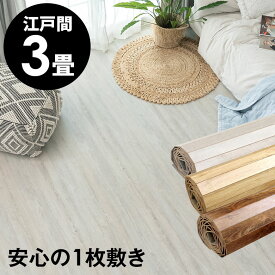 GA-60シリーズ 江戸間 3畳用 ヴィンテージ フローリングカーペット 175×260cm ウッドカーペット 床 DIY 簡単 塩系 インテリア 男前 ミッドセンチュリー フローリング リフォーム 床材 3帖 和室 かーぺっと おしゃれ マット 1梱包タイプ [GA-60-E30-]