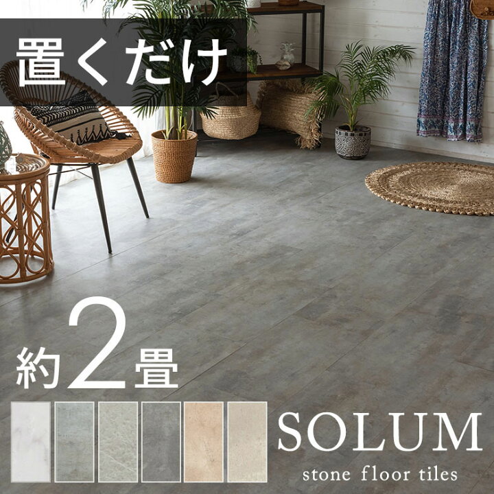 楽天市場】【期間限定特別クーポン配布中!】 フロアタイル 置くだけ 6  