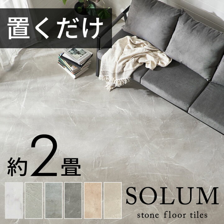 楽天市場】【期間限定特別クーポン配布中!】 フロアタイル 置くだけ 6  