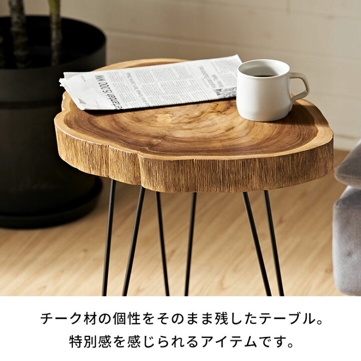 楽天市場】サイドテーブル 切り株 天然木 木製 ウッド 無垢 チーク 木  