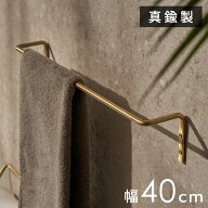 【最大500円クーポン】 タオルハンガー 真鍮 壁付け Mサイズ W40cm ゴールド おしゃれ ネジ固定 タオル掛…