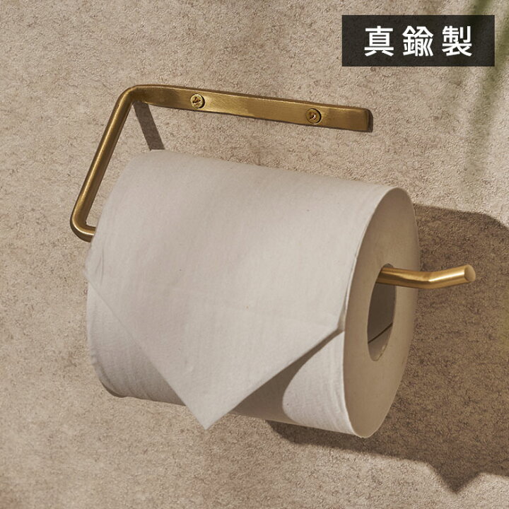 楽天市場】トイレットペーパーホルダー 真鍮 シンプル 落下防止仕様 約  
