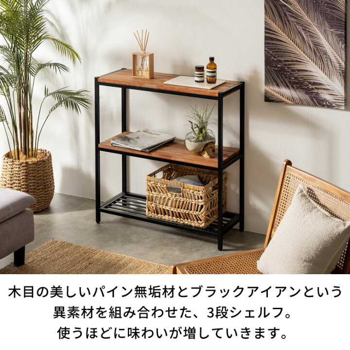 楽天市場】シェルフ 木製 アイアンフレーム 3段 タバス TABAS 