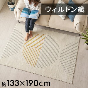 ラグ ラグマット ウィルトン織 モダンアート エジプト製 約 130×190cm 長方形 約 W 133cm D 190cm H 1cm 絨毯 マット カーペット ペルシャ ペルシャ絨毯風 ペルシャ風 オールシーズン 春 夏 秋 冬 リビ