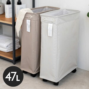 【最大500円クーポン】 ランドリーバスケット ランドリーワゴン ランドリーボックス 47L 大容量 スリム W19cm D40cm H60cm キャスター付き 洗濯かご 洗濯カゴ 収納 脱衣かご ランドリー収納 洗濯物