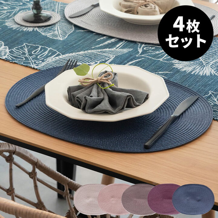 楽天市場】ランチョンマット オーバル 4枚セット プレース プレイス 