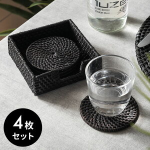 コースター ラタン 籐 ブラック ラウンド 円形 4枚セット 収納ケース 付き 約 W 13cm D 13cm H 4cm トレイ トレー デコレーショントレイ ディスプレイトレイ テーブルウエア ダイニング キッチン