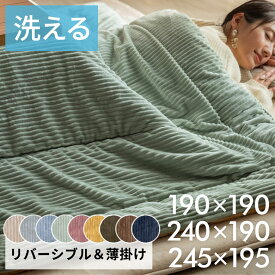 こたつ布団 長方形 240×190cm 正方形 190×190cm 薄掛け 245×195cm コーデュロイ 無地 キルティング こたつ掛け布団 洗える ポリエステル 暖房器具 コタツ 大判 両面 北欧 おしゃれ シンプル カジュアル 西海岸