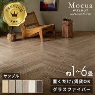 フロアタイル 置くだけ 木目 Mocua 賃貸 接着剤不要 防水 簡単 フローリング 床 傷防止 1畳 2畳 4畳 6畳 …