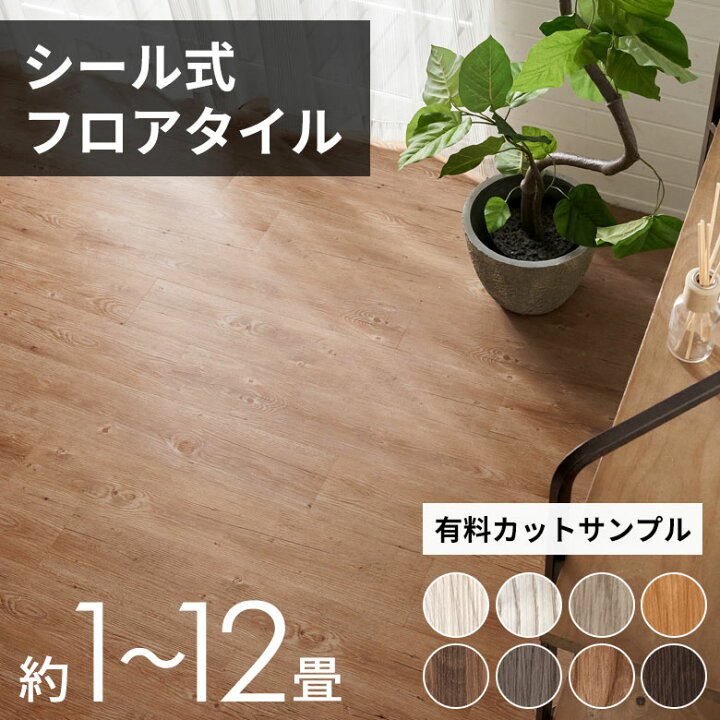楽天市場】【最大1500円オフクーポン配布中】 木目調フロアタイル 接着 