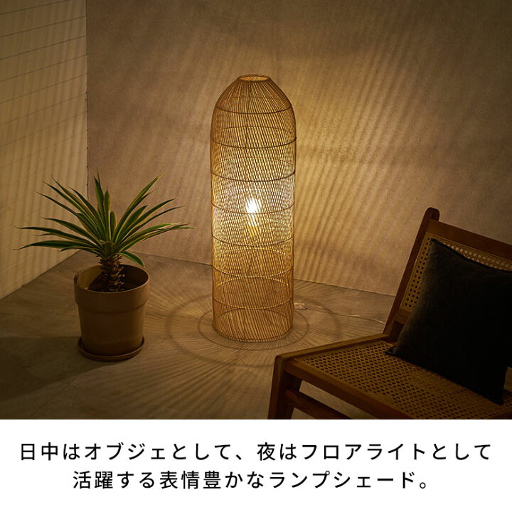 楽天市場】フロアライト スタンドライト シェード ラタン ランプ 