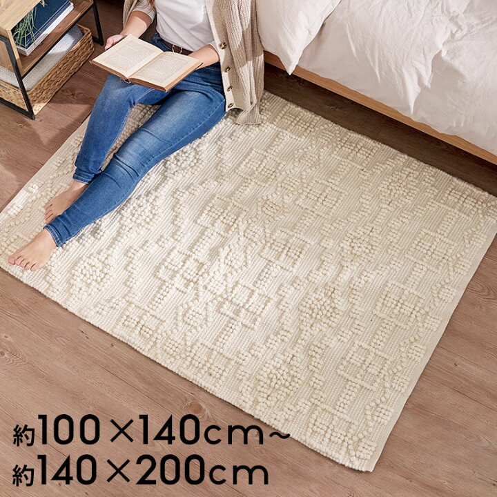 楽天市場】ラグ ラグマット コットン ウール 140×200cm 約 1.5畳 