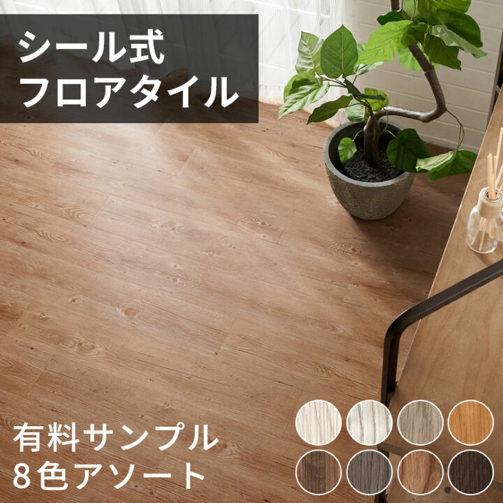 楽天市場】【セットなら1枚あたり最大80%OFF】 木目調フロアタイル 