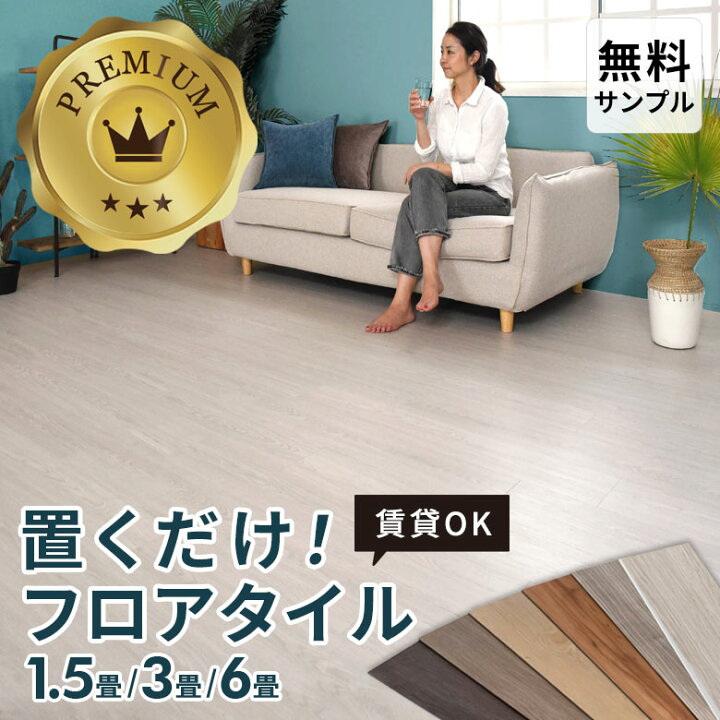 楽天市場】【最大500円クーポン】 フロアタイル 木目調 置くだけ 賃貸 