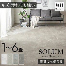 SOLUM フロアタイル 大理石 調 6畳 フローリングマット ボンド施工 2mm厚 9〜54枚 簡単 リフォーム フローリング マット 1畳 3畳 白 洗面所 床 タイル diy 床材 シート ビニル床タイル 事務所 犬 ペット 北欧 西海岸 インテリア サーフ カリフォルニアスタイル stc54-840