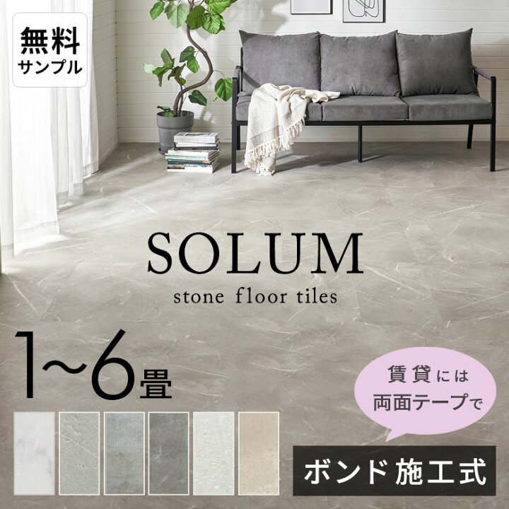 楽天市場】SOLUM フロアタイル 大理石 調 6畳 フローリングマット 