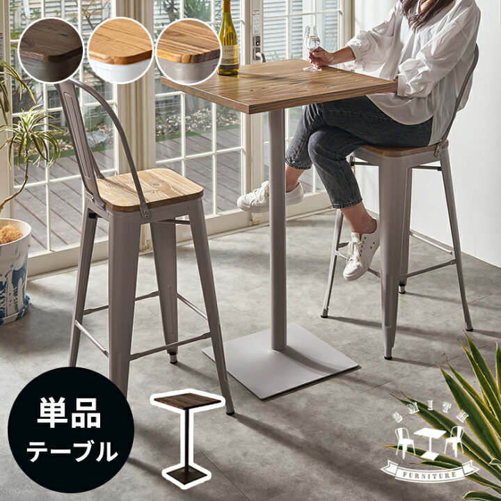 楽天市場】ダイニングテーブル バーテーブル 2人掛け 1本脚 幅60cm 高 
