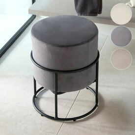 丸椅子 おしゃれ スツール スタッキング ベルベット 円形 化粧台 チェア アイアン 直径37 座面 44cm オットマン 丸 ラウンドスツール 玄関 椅子 コンパクト 腰掛け いす 腰掛け椅子 北欧 家具 インテリア 西海岸インテリア サーフスタイル カリフォルニアスタイル [84103]