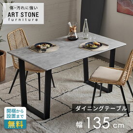 【10%OFFクーポン】 開梱設置無料 ダイニングテーブル テーブル 2人 ダイニング 4人 約 W 135cm D 80cm H 72cm 石目調 マットブラック セメント調 コンクリート調 リビング おしゃれ 北欧 リゾート 家具 インテリア 西海岸インテリア サーフスタイル[a-84311]