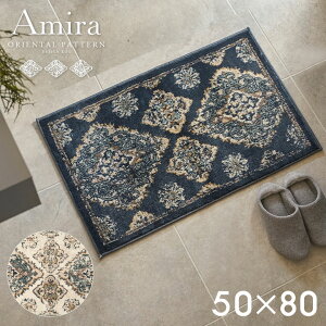 玄関マット 室内 おしゃれ 50×80 ウィルトン織 玄関マット エジプト製 80 50 ウィルトン織り ペルシャ風 ラグ 絨毯 カーペット オリエンタル柄 玄関 マット ペルシャ絨毯風 絨毯 年中 北欧 イン