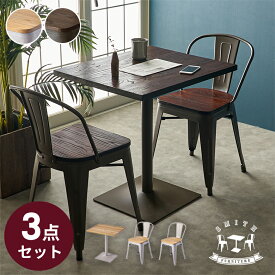 テーブルセット カフェテーブルセット 3点 チェア 2脚 長方形 木製 天然木 アイアン 約 W 60cm D 70cm H 72 cm ブラウン カフェ 店舗 レストラン ダイニング リビング カウンター インダストリアル コンパクト スミス SMITH おしゃれ 北欧 家具 西海岸 [smith-set-cafe]