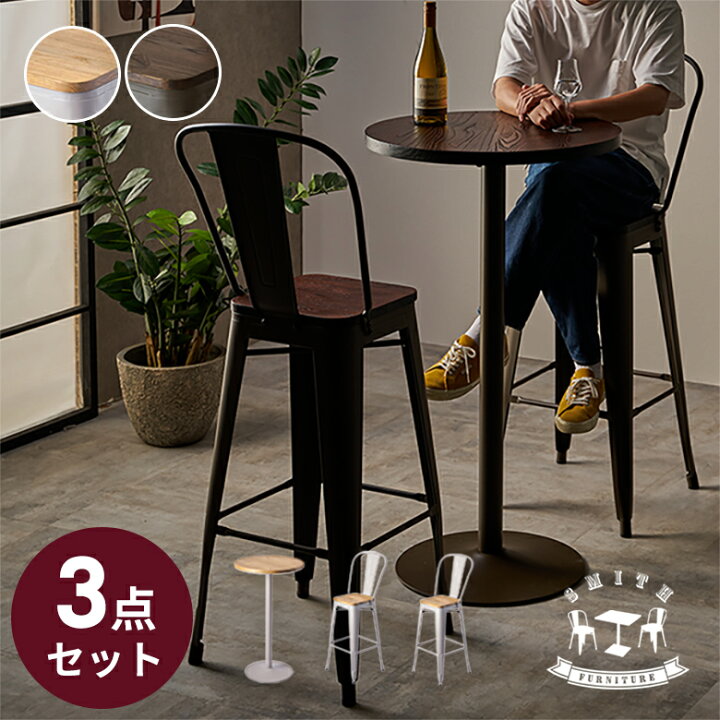 楽天市場】【5/1 23:59まで！全品ポイント5倍】 バーテーブルセット  