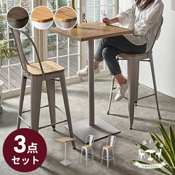 楽天市場】バーテーブルセット 3点セット バーテーブル セット 2人掛け  