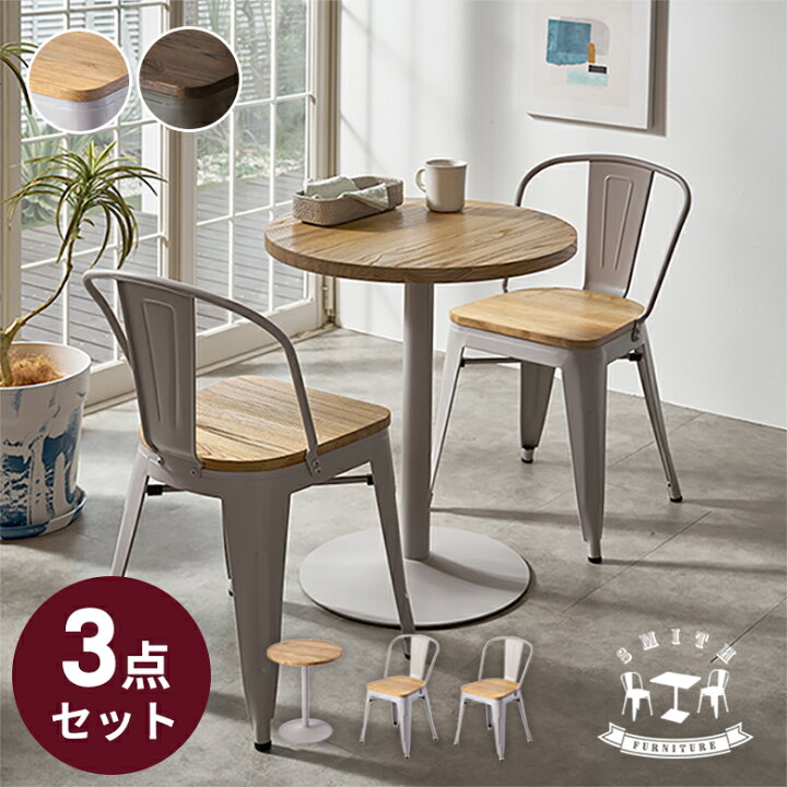 楽天市場】【最大500円クーポン】 カフェテーブルセット テーブル 
