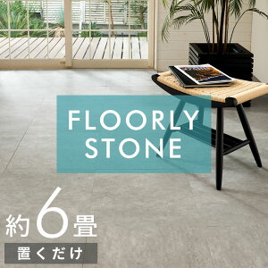 【期間限定10%オフクーポン】 置くだけ 大理石 フロアタイル モルタル おくだけ フロアマット 6畳 フローリング シート DIY 床 賃貸 吸着タイプ 石目 コスパ 1畳 2畳 4畳 8〜48枚 正方形 リフォー
