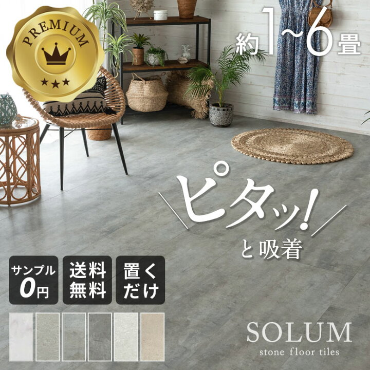 今日処分SOLUM置くだけフロアタイル定価10万円くらい カット無し90枚＋ 