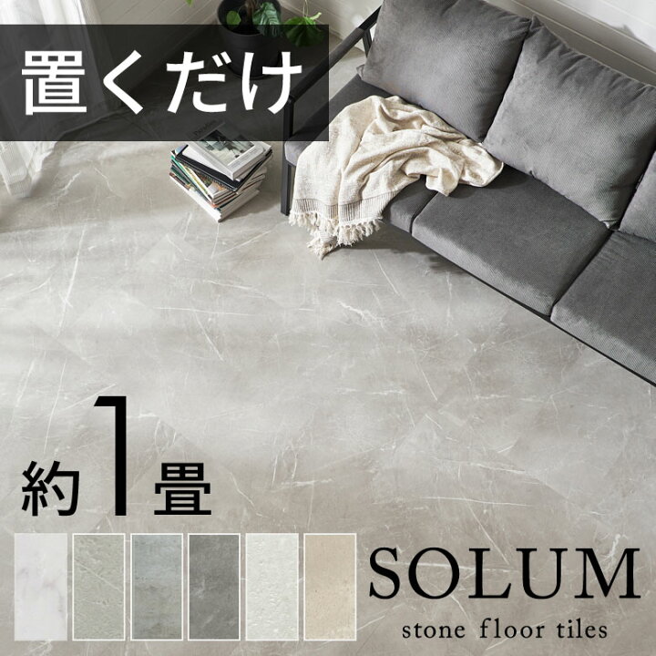 SOLUM ソルム フロアタイル ピューターグレー 約7畳分 65枚プラス 