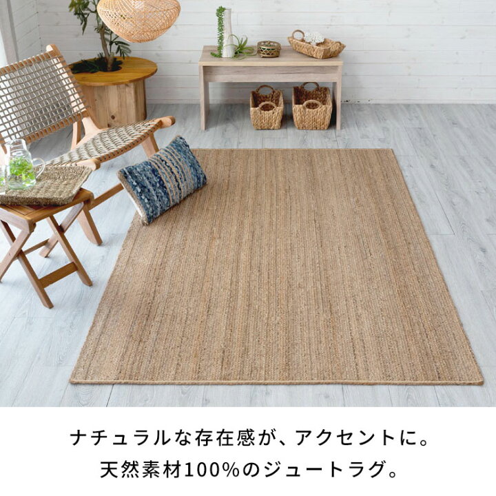 楽天市場】ジュートラグ ラグ ラグマット 夏 ジュート 夏用 センター 