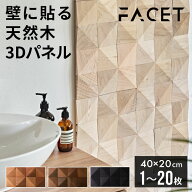 【最大500円クーポン】 3D ウォールパネル 天然木 壁材 ウッドパネル 壁 パネル ウッドタイル 壁用 木材 …