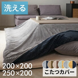 【最大2000円クーポン】 こたつ布団カバー 長方形 こたつカバー 200×250 200×200 正方形 ピンク ブルー アイボリー 布団カバー コーデュロイ シンプル 無地 ポリエステル 洗濯可 ウォッシャブル リバーシブル キルティング 暖房 冬 温かい 寒さ対策[70120]