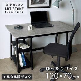 デスク ワークデスク おしゃれ パソコンデスク 机 約W120×D70×H71cm アートストーン HPL ラバーウッド テーブル 木製 ウッド ストーン調 セメント調 コンクリート調 大理石調 北欧 家具 西海岸 インテリア サーフスタイル カリフォルニアスタイル [84315]